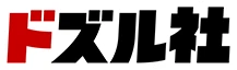 ドズル社