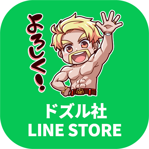 ドズル社 公式サイト | 応援ガイドライン
