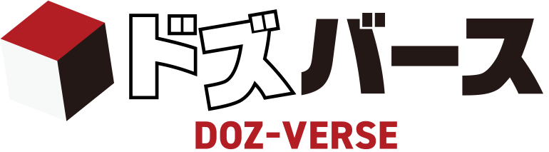 DOZ-VERSE ドズバース