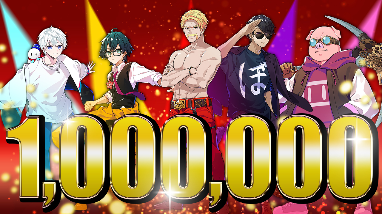 ドズル社 公式サイト | ニュース | ドズル社チャンネル登録者数100万人 
