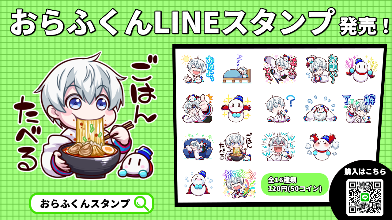 ドズル社 公式サイト | ニュース | おらふくんのLINEスタンプが新登場！