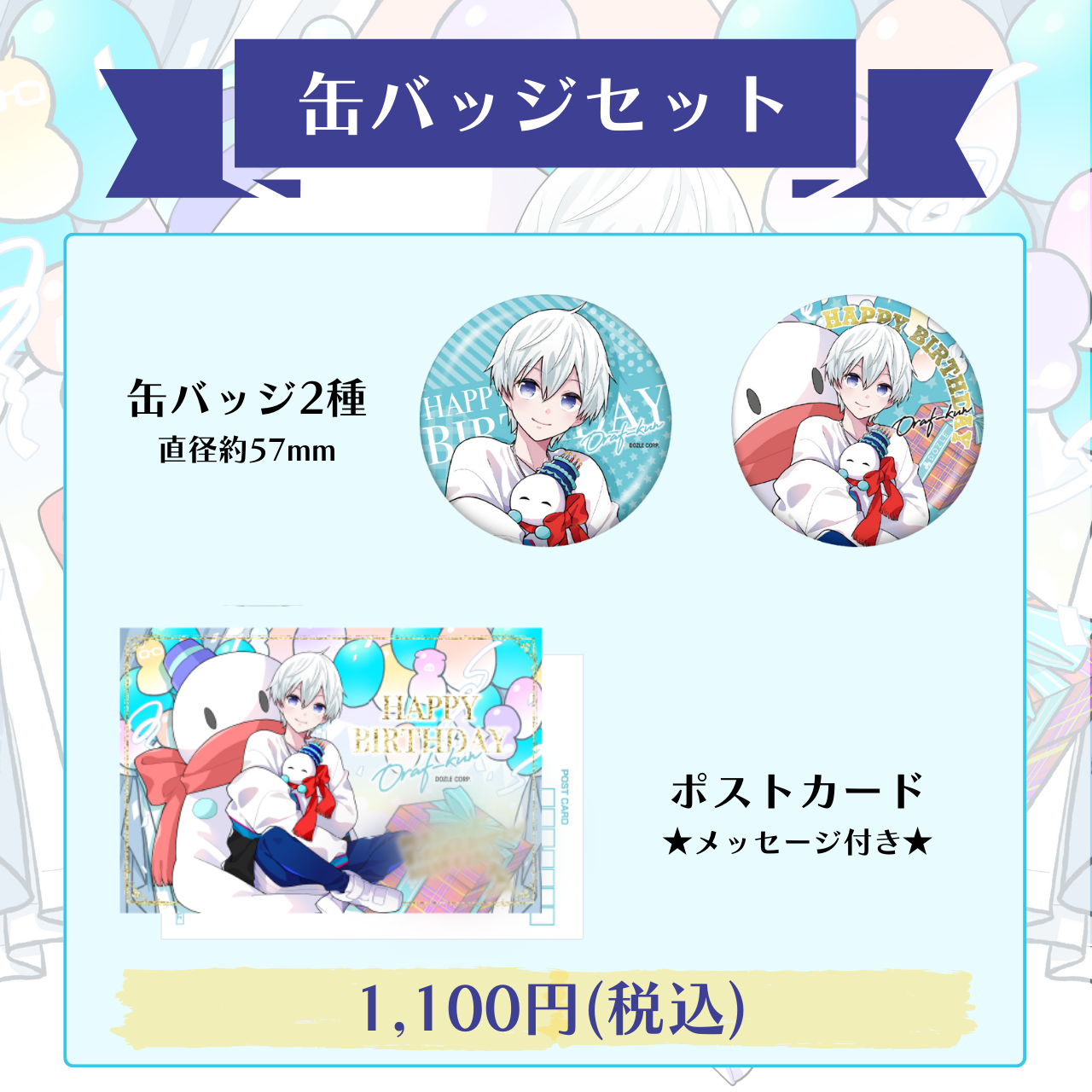 ドズル社 公式サイト | ニュース | 『おらふくん誕生日グッズ2023』を 