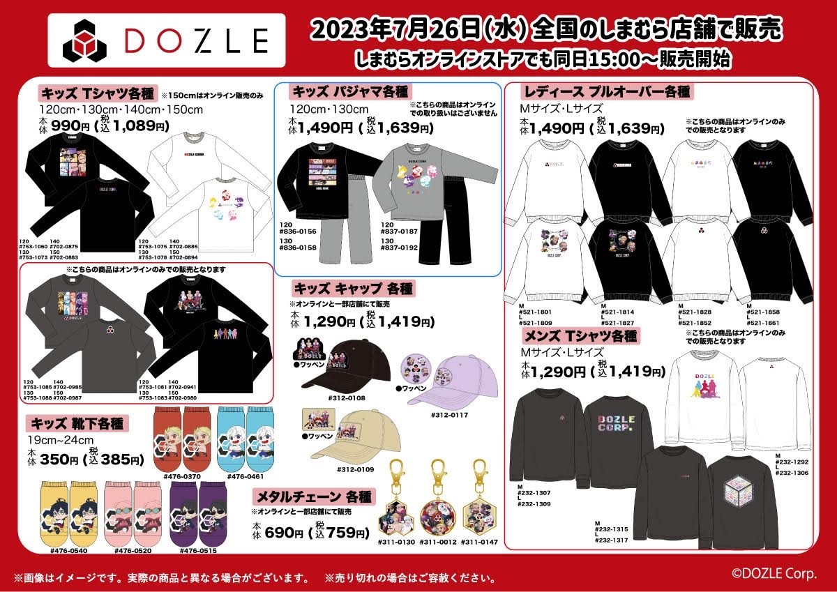 ドズル社 公式サイト | ニュース | ファッションセンターしまむら 