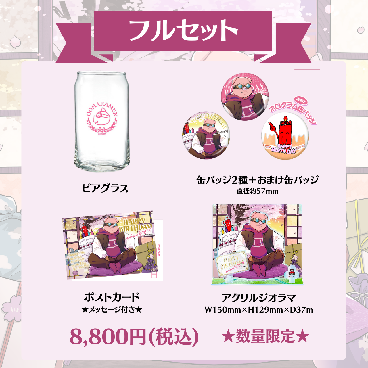 ドズル社 公式サイト | ニュース | 『おおはらMEN誕生日グッズ2023』を 