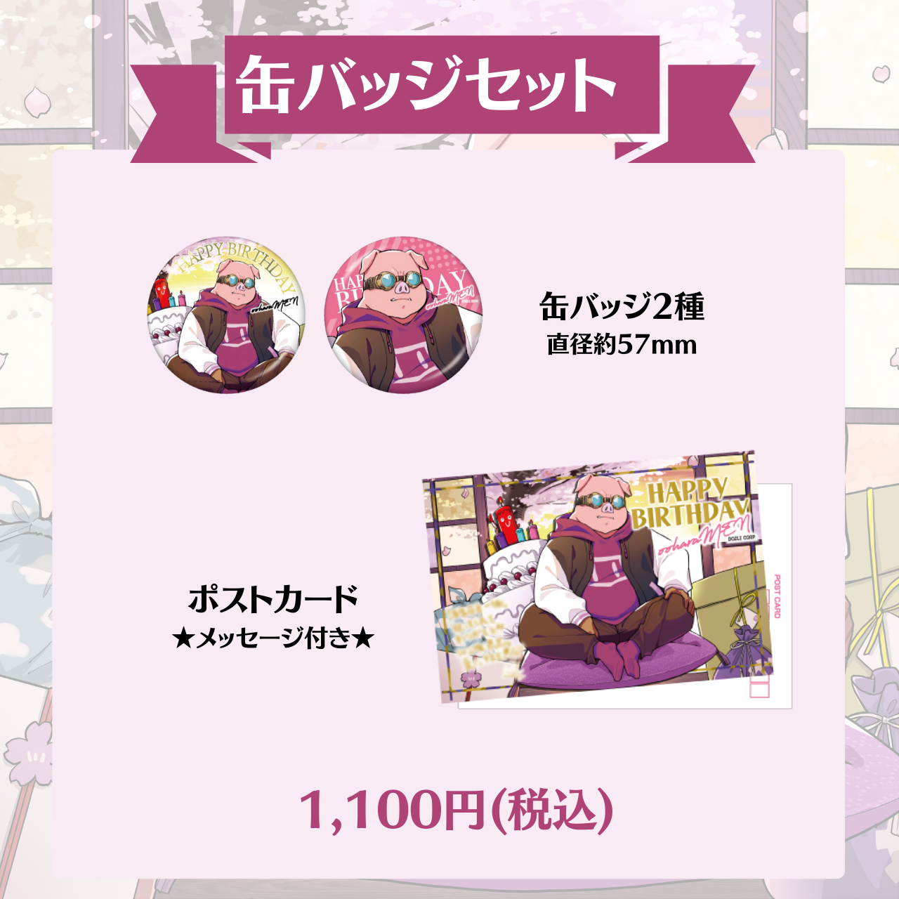ドズル社 公式サイト | ニュース | 『おおはらMEN誕生日グッズ2023』を 