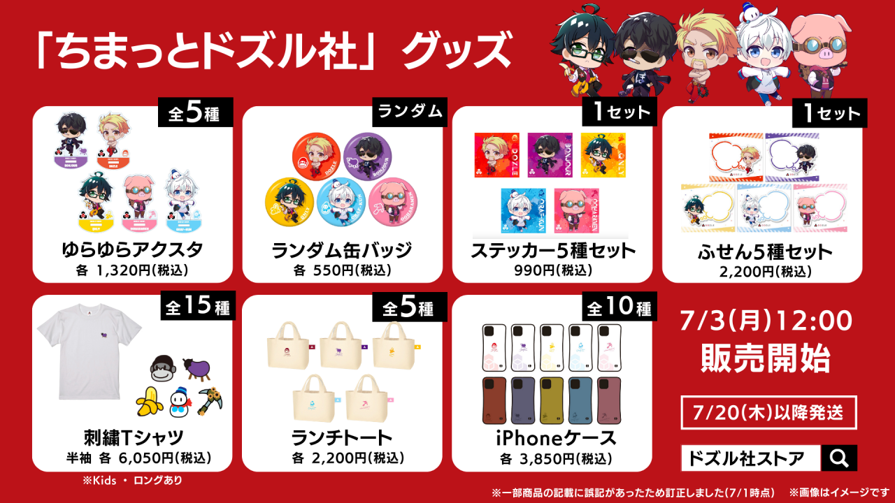 ドズル社 公式サイト | ニュース | ドズル社が夏を盛り上げる 