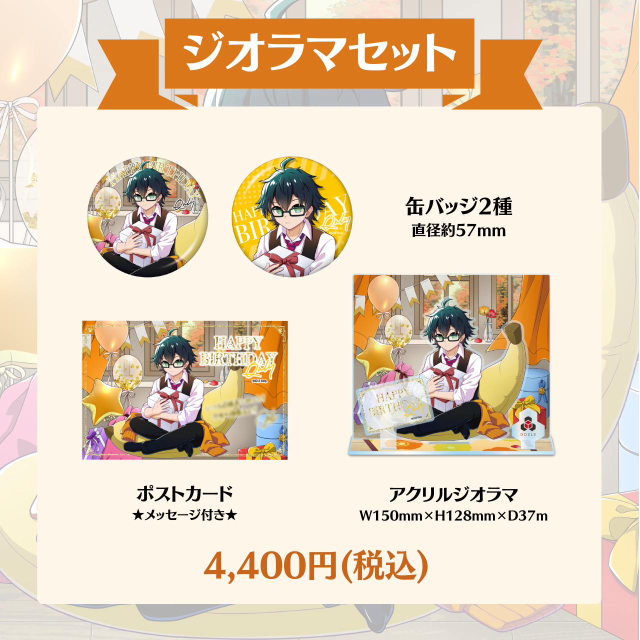 ドズル社 公式サイト | ニュース | 『おんりー誕生日グッズ2023』を 