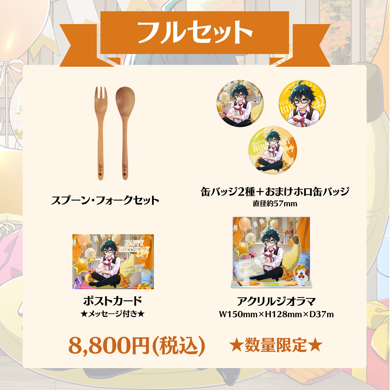 ドズル社 公式サイト | ニュース | 『おんりー誕生日グッズ2023』を 