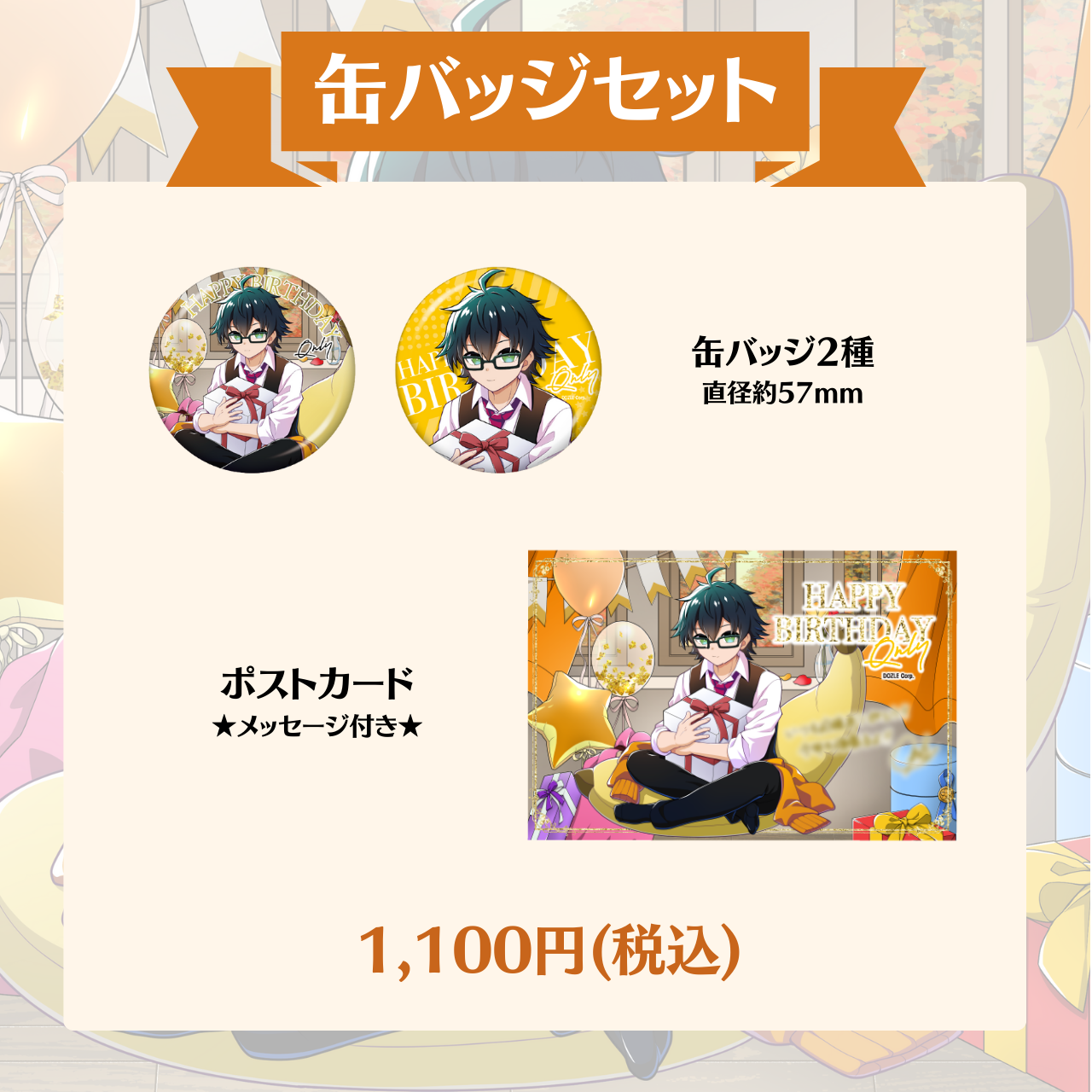 ドズル社 公式サイト | ニュース | 『おんりー誕生日グッズ2023』を 
