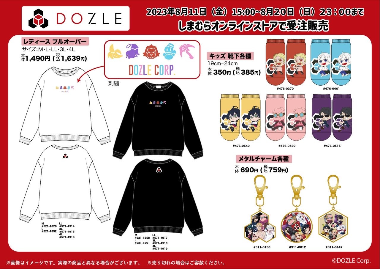 ドズル社 公式サイト | ニュース | ファッションセンターしまむら 